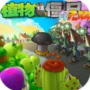 Plants vs Zombies - True Unmatched